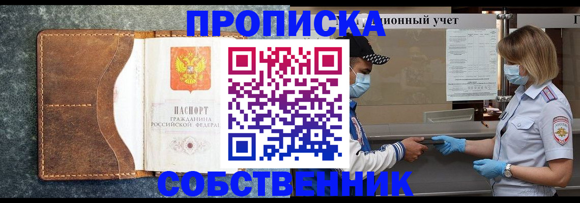 купить прописку в Нерюнгри