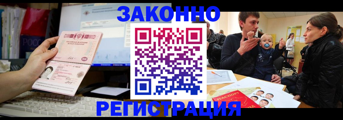 где прописаться в Нерюнгри