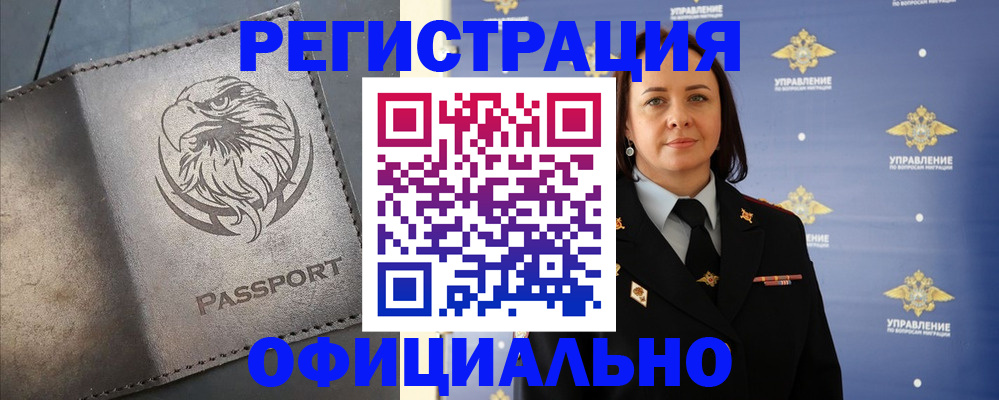 временная регистрация 2025 в Нерюнгри