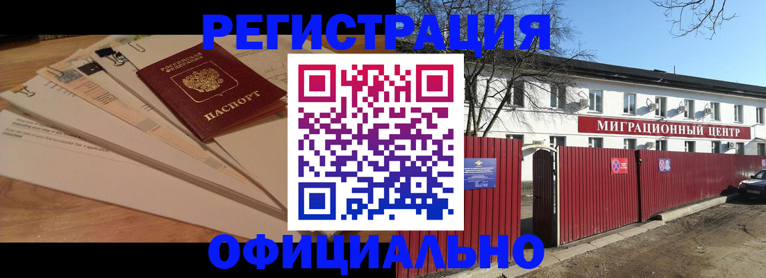 прописка иностранных граждан в Нерюнгри