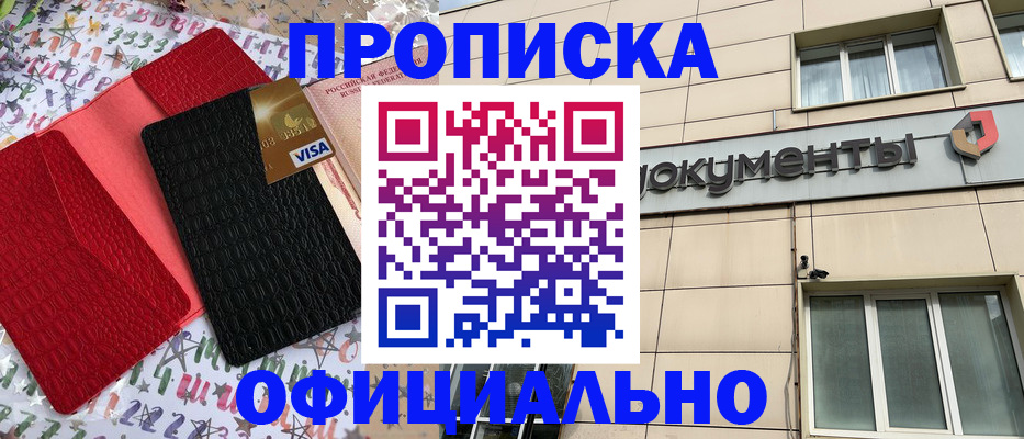 прописка гарантия в Нерюнгри