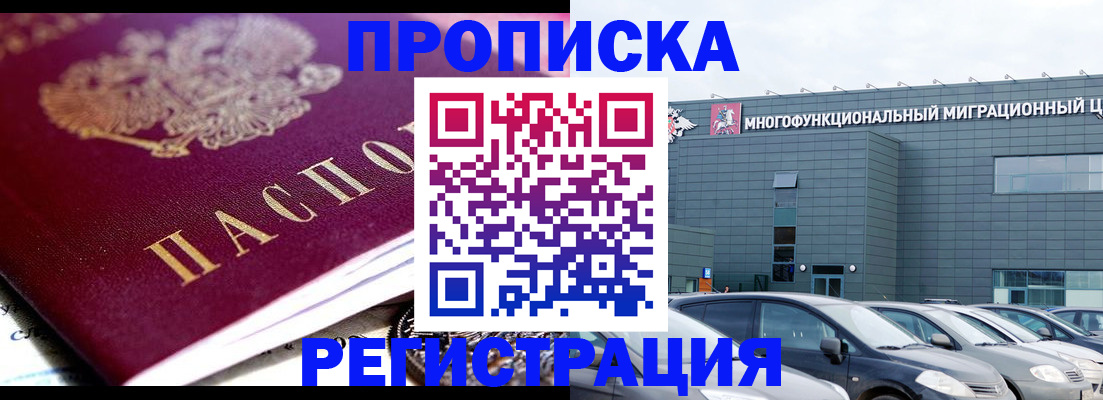 прописка иностранных граждан в Нерюнгри