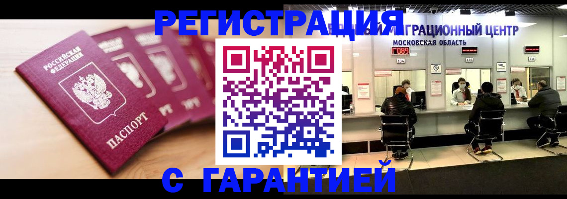 прописка иностранных граждан в Нерюнгри